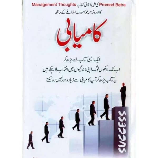 Kamyabi Urdu: A Best-Selling Motivational Book for Self-Improvement