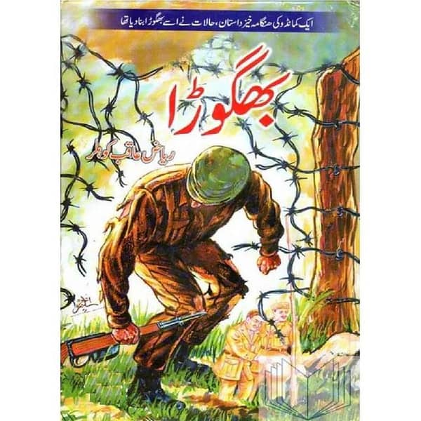 Bhagoda Urdu Novel by Riaz Aqib Kohler - Top Seller