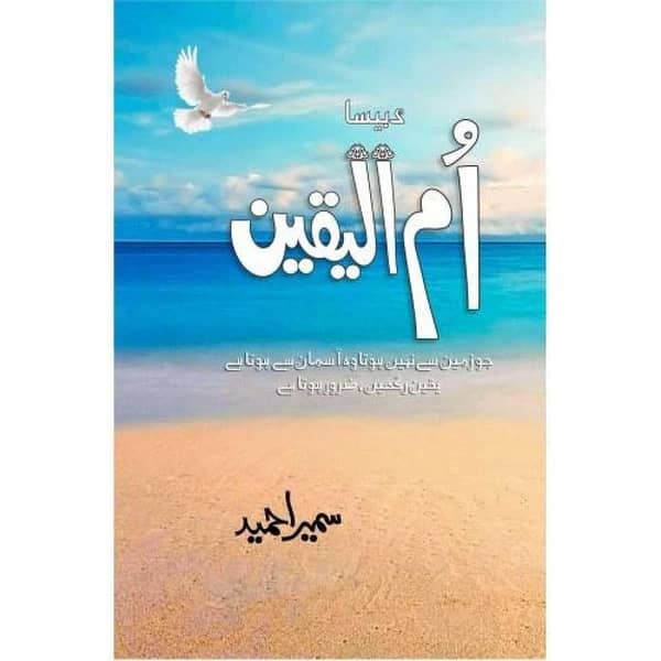 Ummul Yaqeen by Sumaira Hameed - A Bestselling Urdu Novel