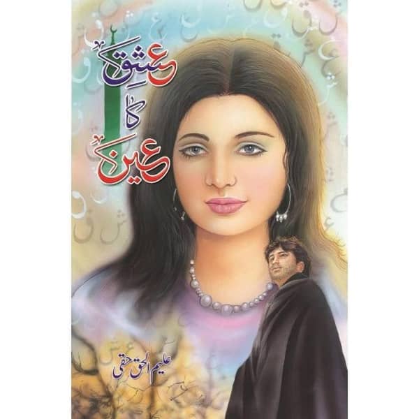 Ishq Ka Eain - Urdu Novel by Aleem-Ul-Haq Haqi (KBS)