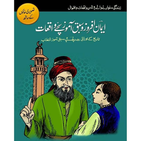 Iman Afroz Sabak Amoz Sachay Waqiat by KBS