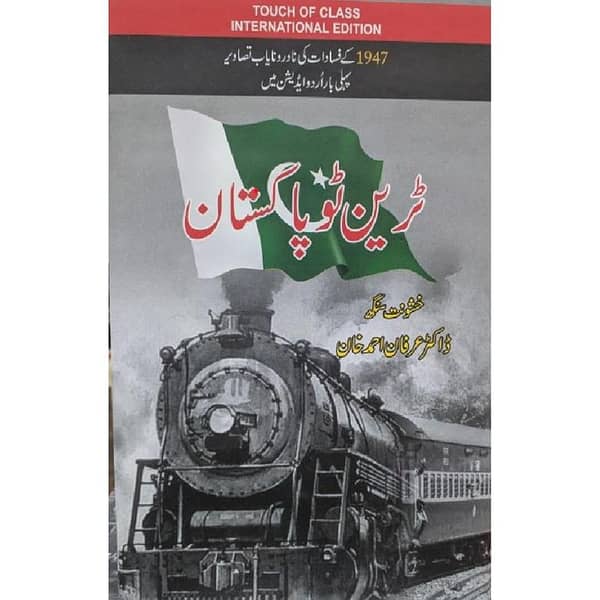 Train to Pakistan in Urdu by Khushwant Singh