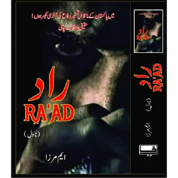 RAAD: Part 1 - A Novel by M. Mirza, Bestselling Urdu Book (KBS)