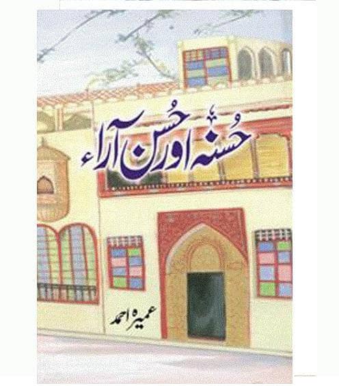 Husna Or Husen Aara by Umera Ahmed - Top Urdu Novel