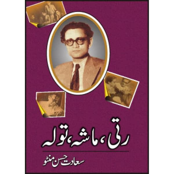 Rati Tola Maasha by Saadat Hasan Manto - Best Selling Urdu Novel (KBS)