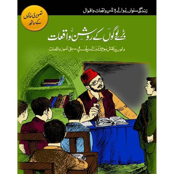 Roshan Waqiyat by KBS