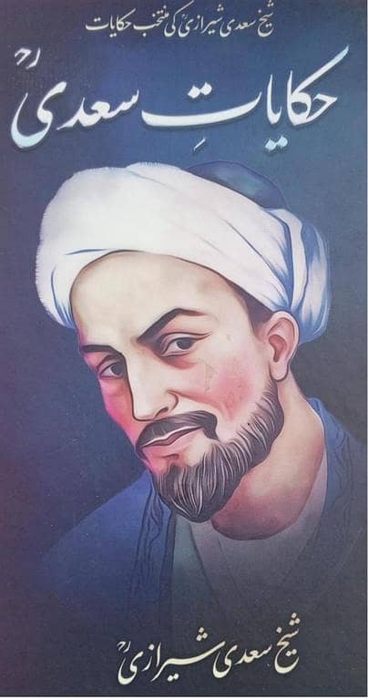 Haqayat-e-Saadi by KBS - A Quality Informative Book