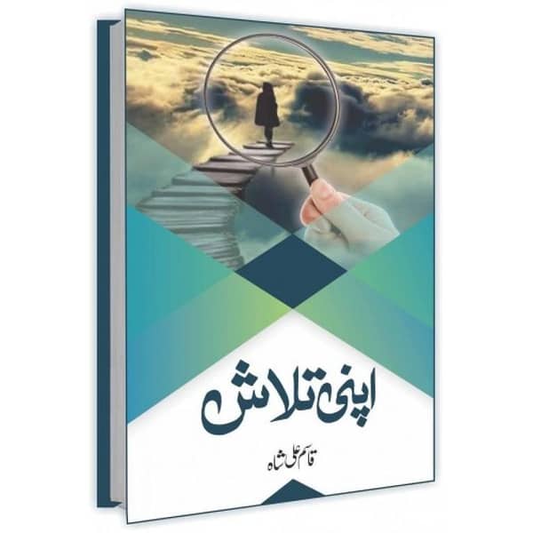 Apni Talash Novel by Qasim Ali Shah - Best Selling Urdu Book (KBS)