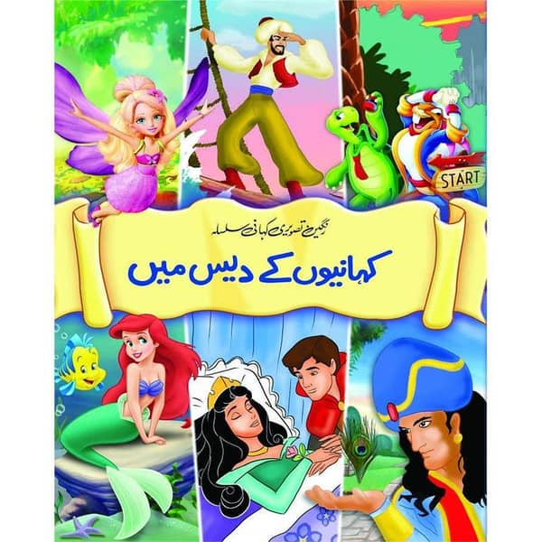 Coloured Stories: Tales from the Land of Stories