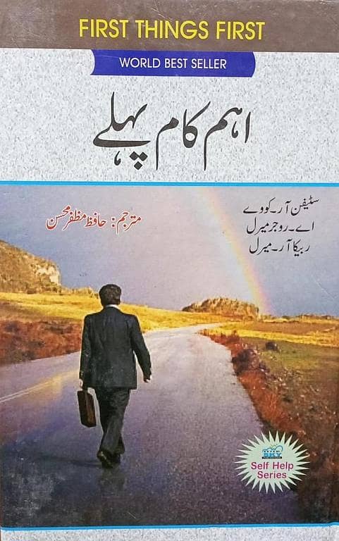 Aham Kaam Pehlay: First Thing First by Hafiz Muzaffar Mohsin (Urdu)