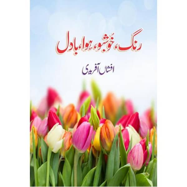 Rang Khushboo Hawa Badal by Afshan Afridi - Popular Urdu Novel (KBS)