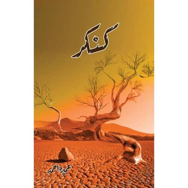 Kankar Novel by Umaira Ahmad - A Popular Urdu Novel in Pakistan