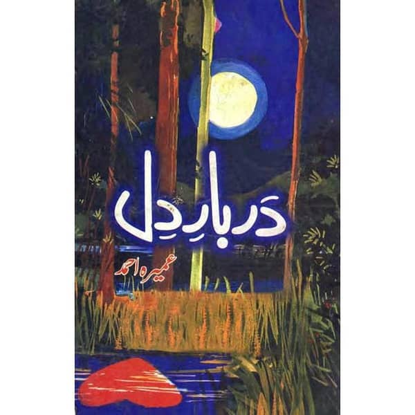 Darbar e Dil by Umera Ahmad - Top Selling Urdu Reading Book (KBS)