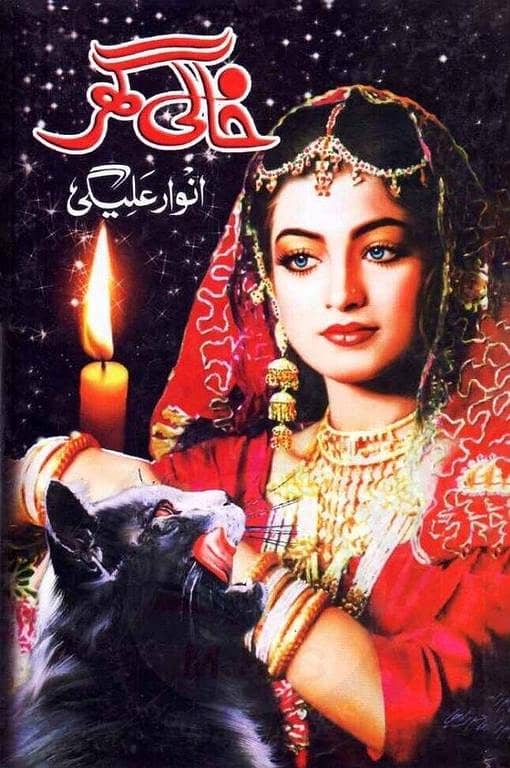 Khali Ghar: An Urdu Novel by Anwar Aligi KBS