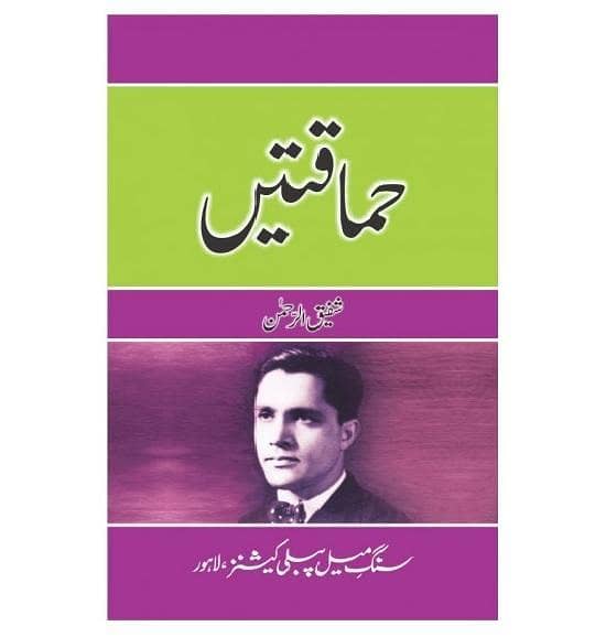 Himaqatain: Urdu Book by Shafiq ur Rehman KBS