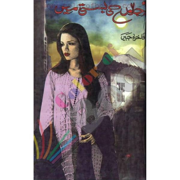 Ujalon Ki Basti Mein by Fakhira Jabeen - Urdu Novel (KBS)