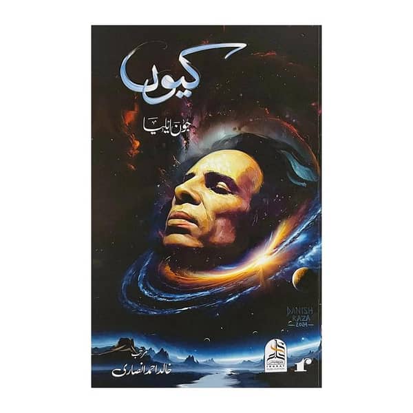 Kyun (کیوں) Urdu Book by Jaun Elia