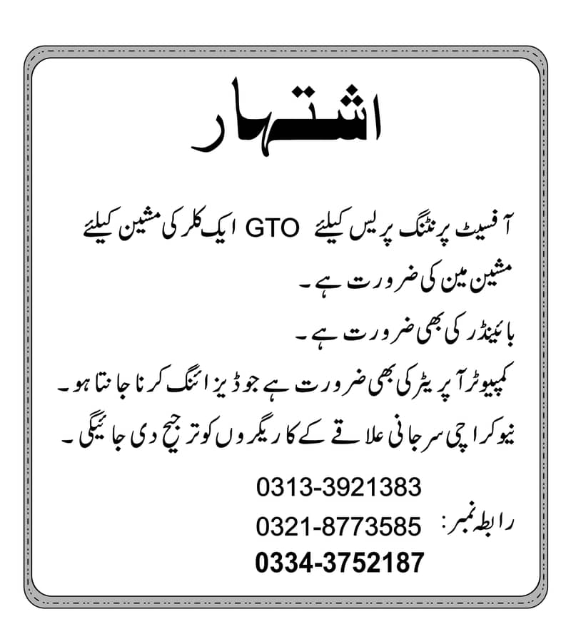 GTO Offset Printing Machine Operator. 0