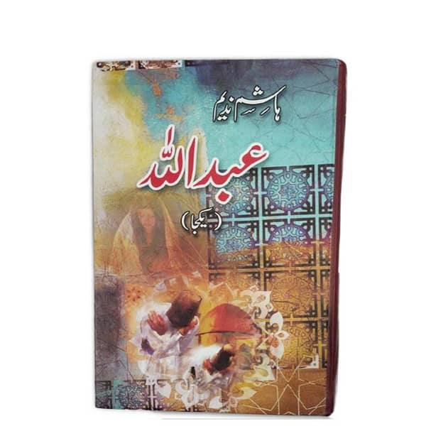 Hashim Nadeem's Abdullah Parts 1, 2, and 3 Combined Urdu Novel – Best Selling Book (KBS)