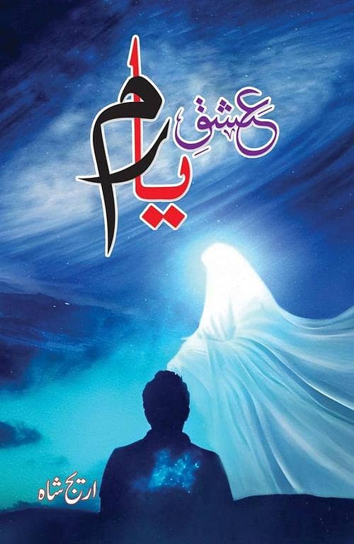 ISHQ E YARAM - Urdu Novel by Areej Shah