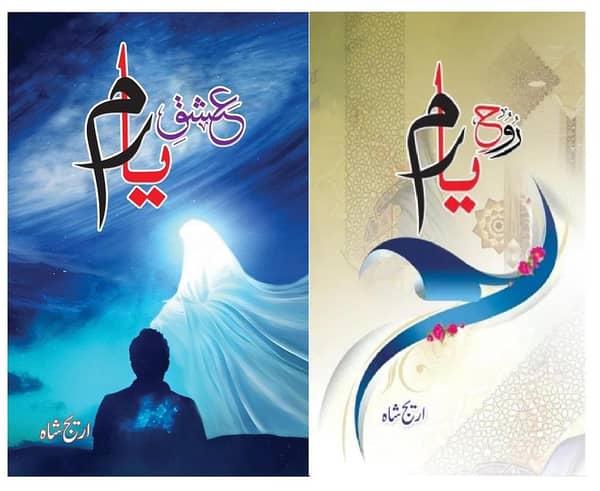 ISHQ E YARAM and Rooh e Yaram Novels Combo by Areej Shah KBS