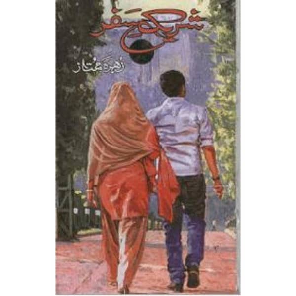 Shareek e Safar Novel by Zohra Mumtaz - A Popular Urdu Reading Book (KBS)