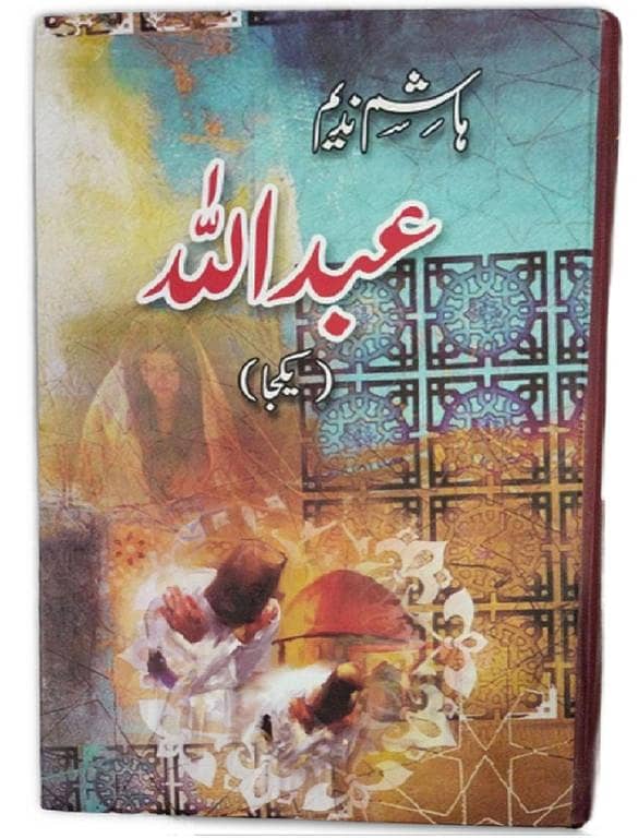 Combined Urdu Novel 'Abdullah' Parts 1, 2, and 3 by Hashim Nadeem