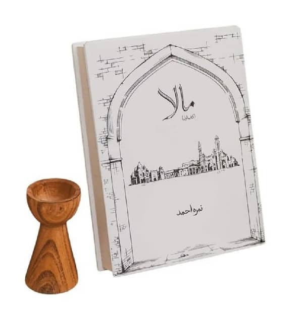 Maala Urdu Novel by Nimra Ahmed