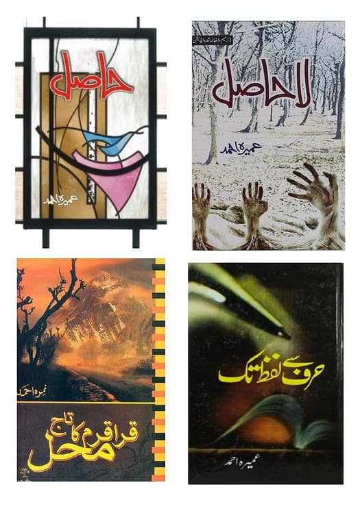 Set of 4 Urdu Novels: Hasil, Lahasil, Qaraqaram Ka Taj Mehal, Hurf Se Lafz Tak