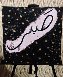 Sabr-Shukr-Tawakul calligraphy