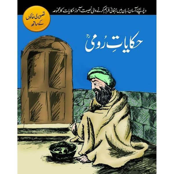 Haqayat-e-Roomi (KBS) - A Quality Informative Book