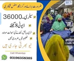 Garments Factory Job In Lahore  03196358305