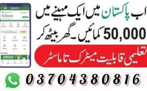 Part Time Job / Full Time Job / Home Base Job / Online Jobs
