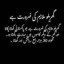 ghar pa kaam k lye lrki chye