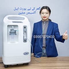 آکسیجن مشین۔. oxygen concentrator.