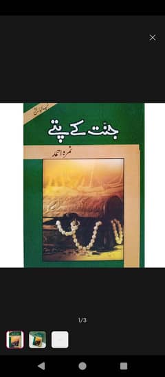 Jannat K Pattay By Nimra Ahmad   Novel