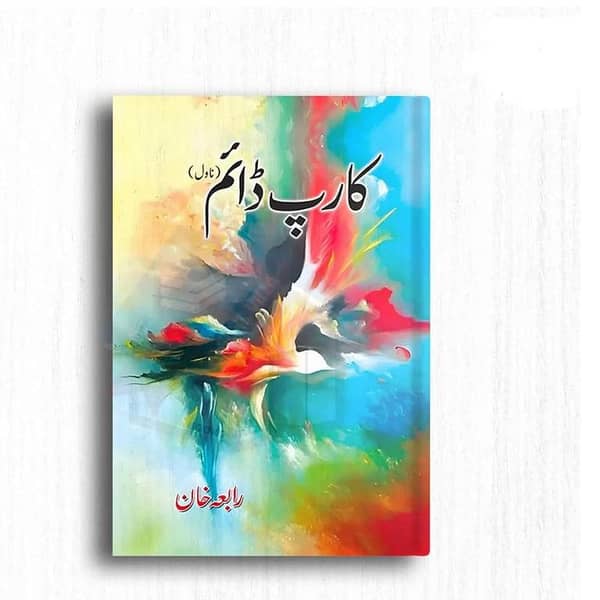 Carp Daim by Rabia Khan - Urdu Novel KS Edition