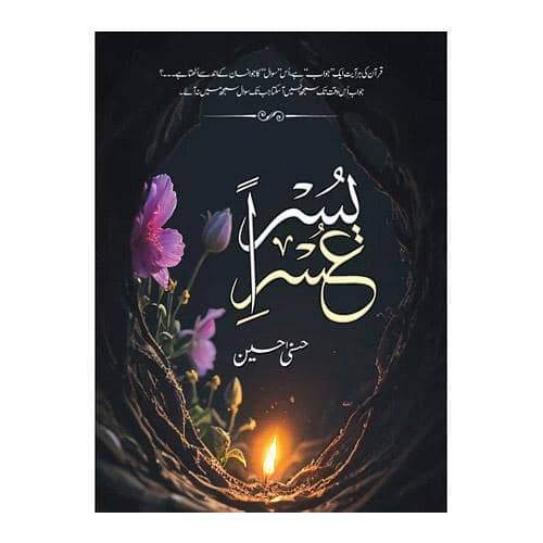 Usri Yusra Novel by Husna Hussain - Best Selling Urdu Book