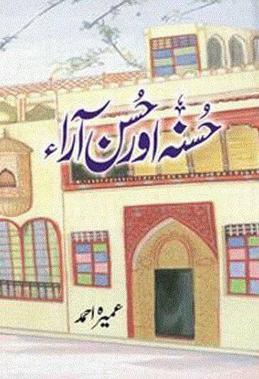 Husna Or Husen Aara by Umera Ahmed - Popular Urdu Novel
