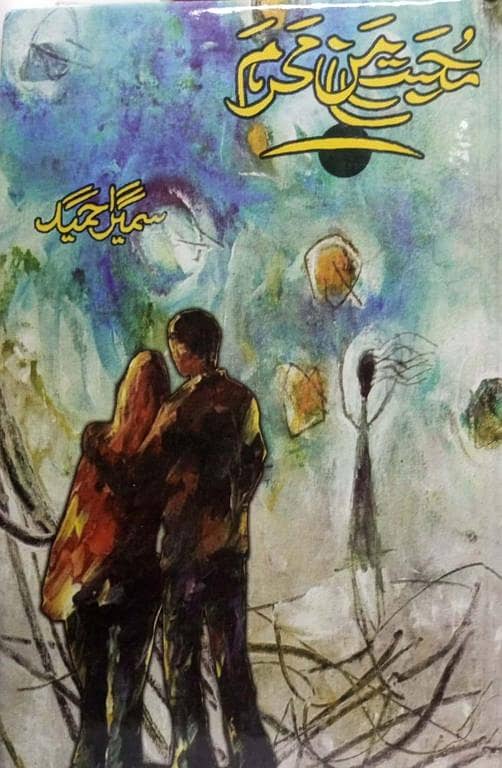 Mohabbat Man Mehram by Sumaira Hameed - Popular Urdu Novel