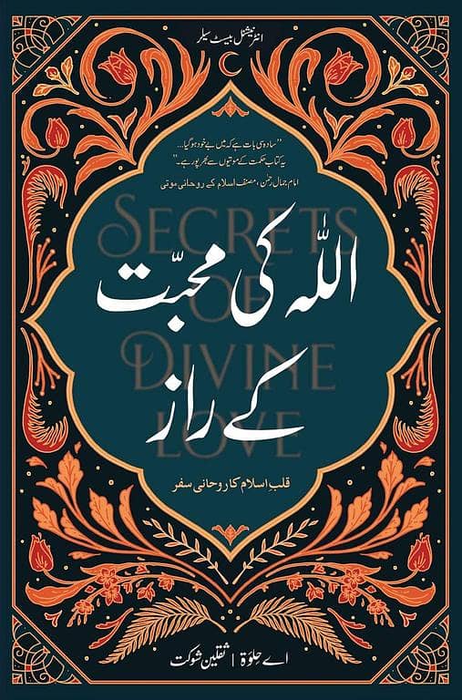 Secrets of Divine Love (Allaah Ki Muhabbat Ke Raaz) - Urdu Edition