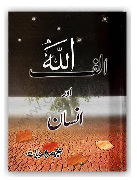Alif All'ah aur Insaan Novel by Qaisra Hayat KS