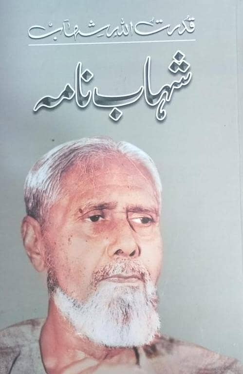 Shahab Nama by Qudratullah Shahab - Popular Urdu Novel