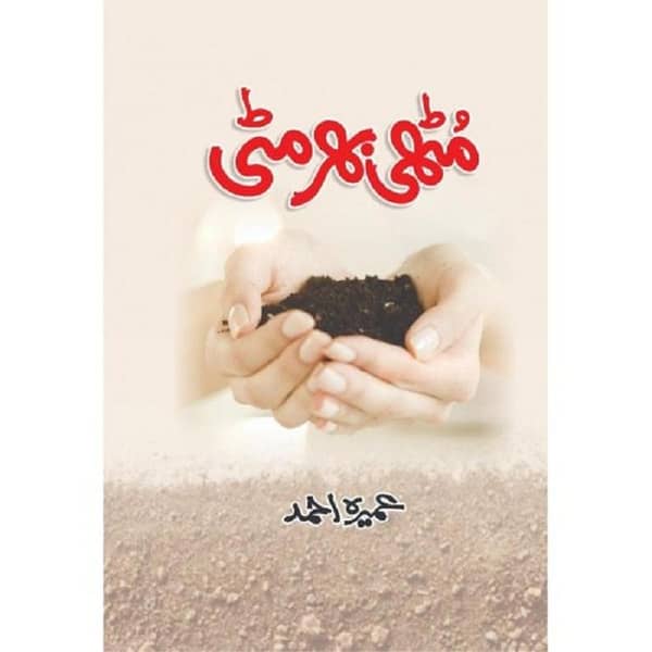 Muthi Bhar Mitti by Umera Ahmad: A Bestseller Urdu Novel