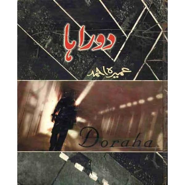 Doraha by Umaira Ahmad - Popular Urdu Novel from Pakistan