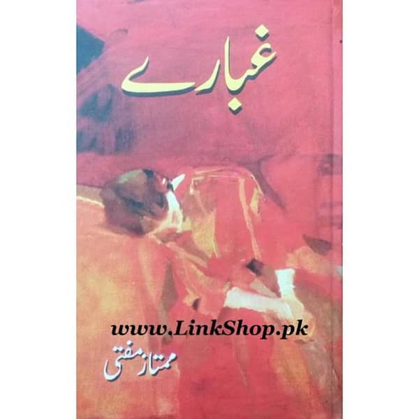 Gubaray by Mumtaz Mufti - A Popular Urdu Novel