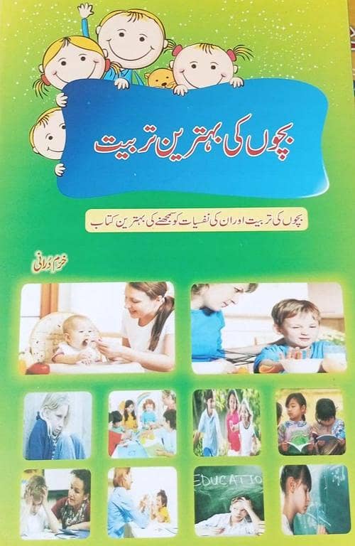 Bachon Ki Behtareen Tarbiyat: Best Urdu Book KS