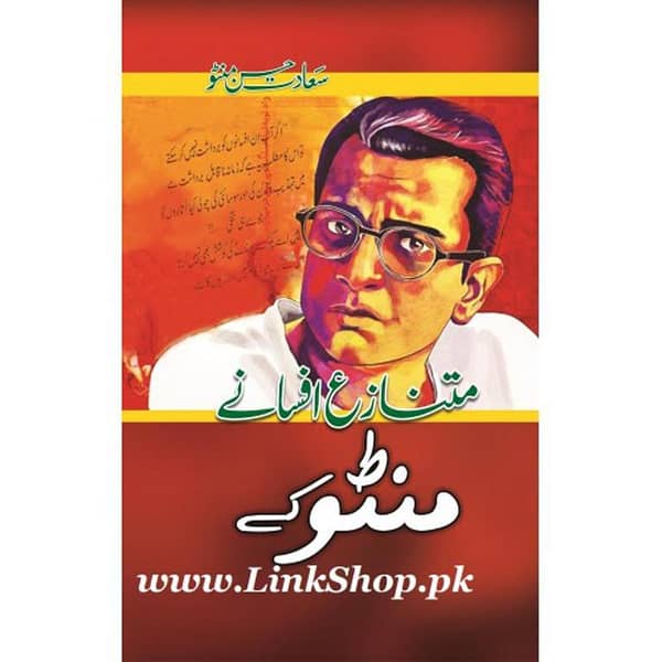 Afsany Manto Kay by Saadat Hasan Manto - Popular Urdu Novel