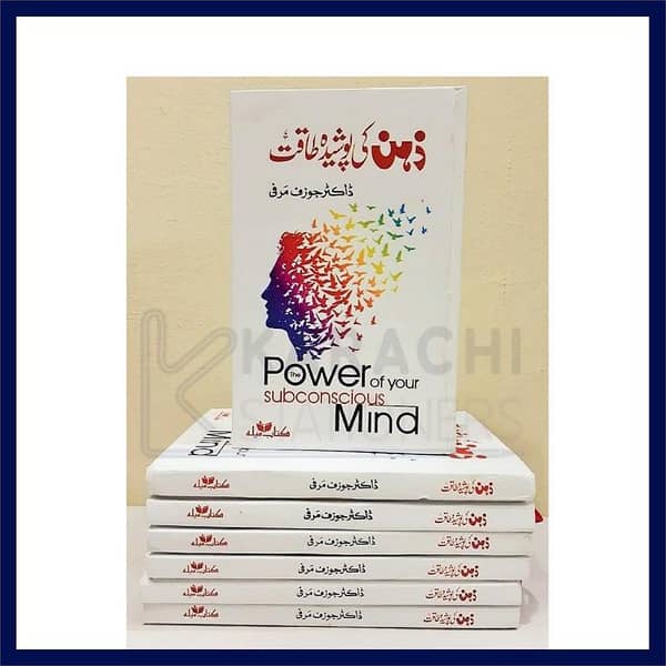 Urdu Edition of The Power of Your Subconscious Mind by Dr. Joseph Murphy