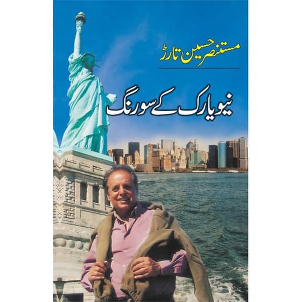 New York Ke Sau Rang by Mustansar Hussain Tarar - A Popular Urdu Novel